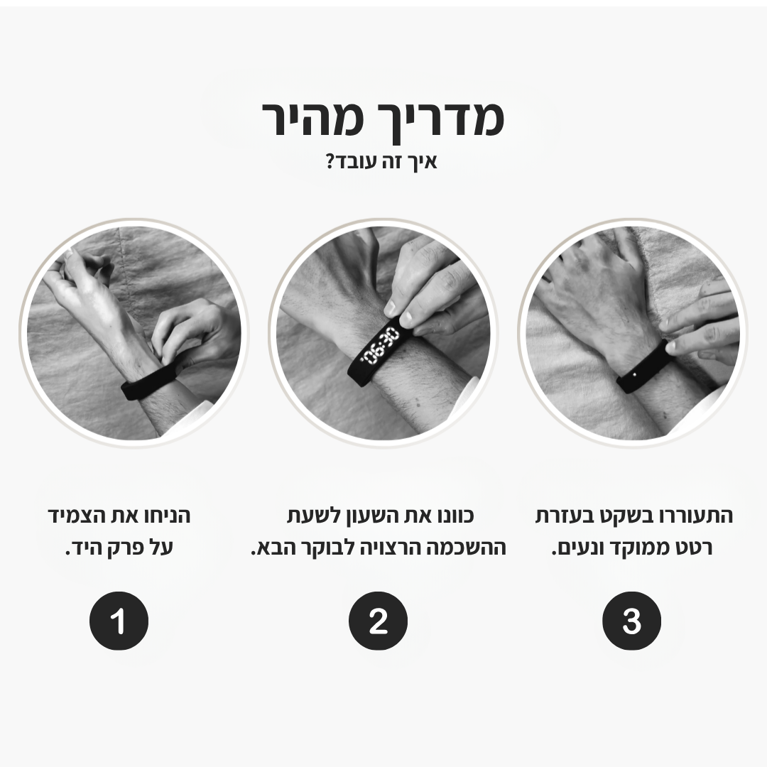 ™Zing - צמיד חכם שיעיר אותך ב100%