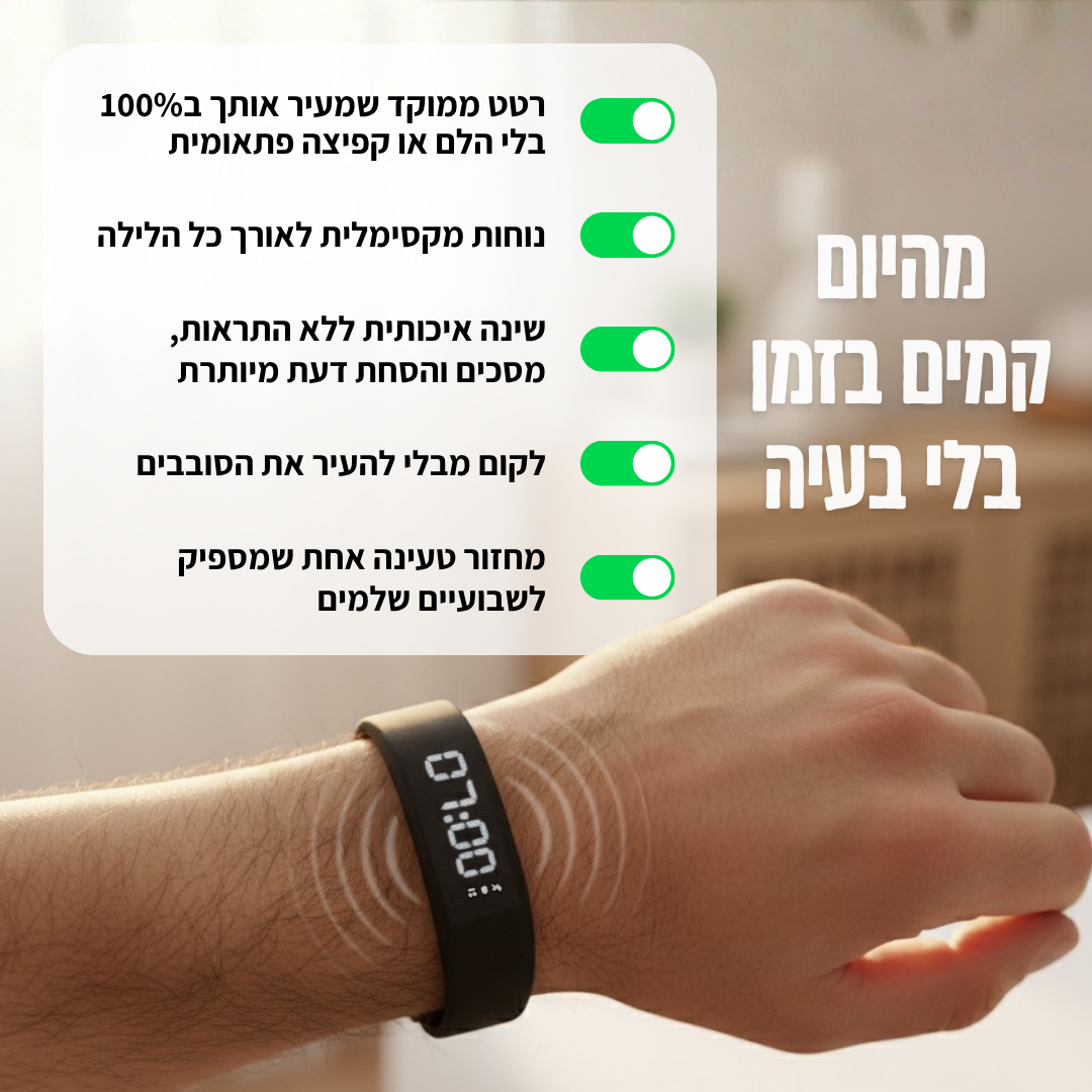 ™Zing - צמיד חכם שיעיר אותך ב100%