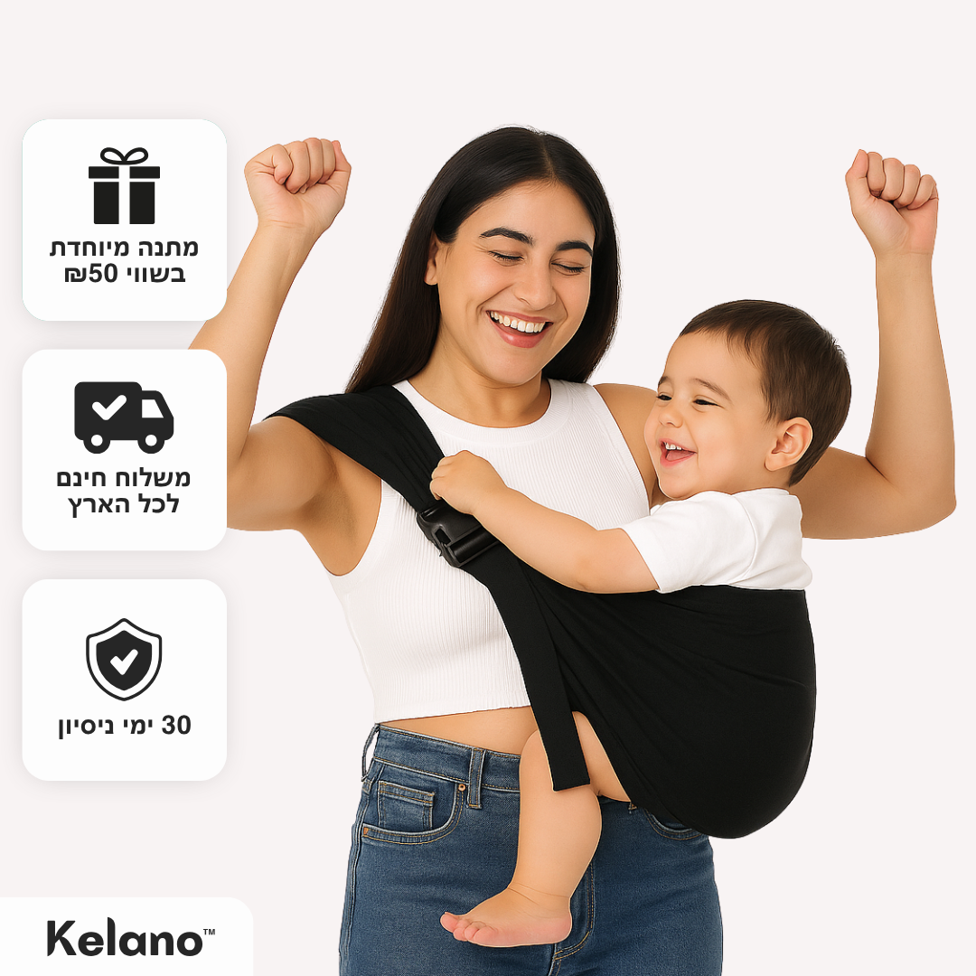 ™EasyCarry - מנשא צד ארגונומי